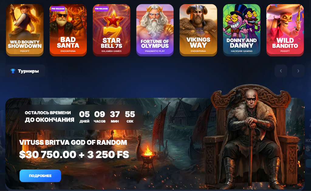 Водка Казино - турнир VITTUSS BRITVA GOD OF RANDOM с призовым фондом $30,750 + 3,250 фриспинов